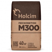 Пескобетон Holcim М300 40кг